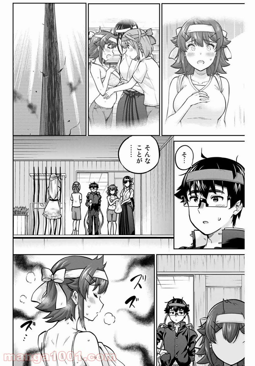 お願い、脱がシて。 - 第120話 - Page 2