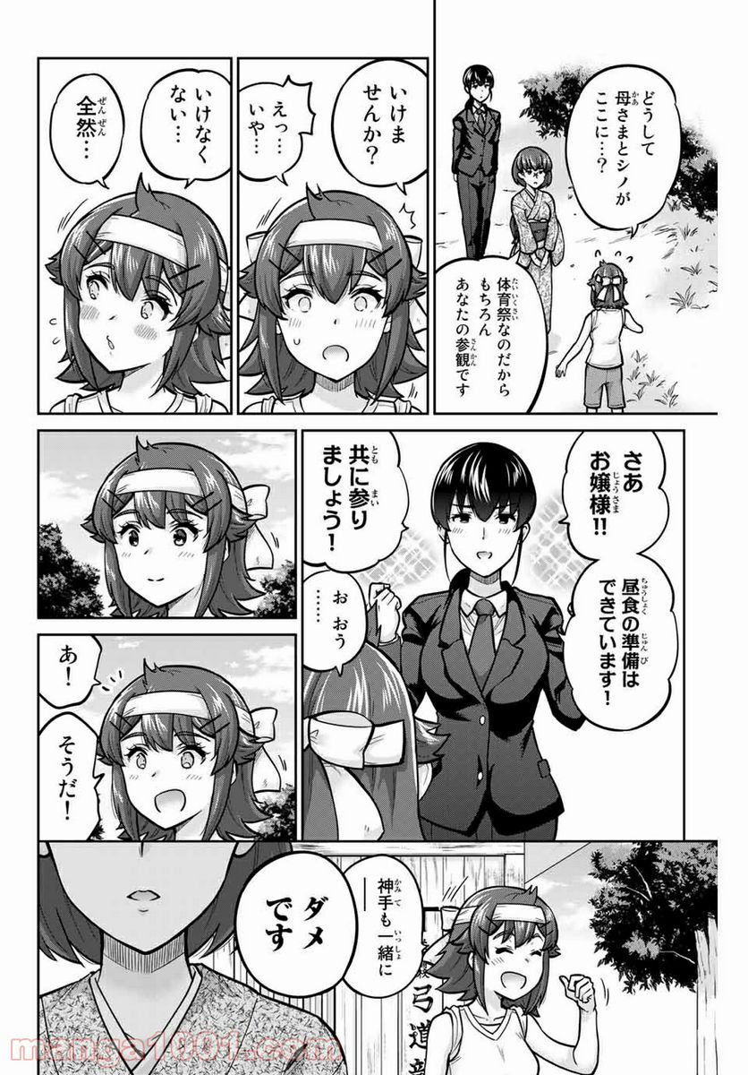 お願い、脱がシて。 - 第120話 - Page 12