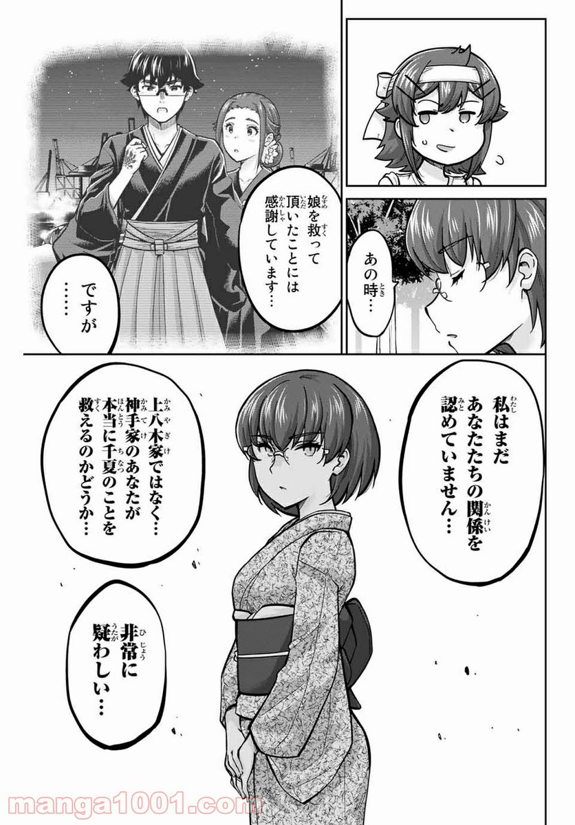 お願い、脱がシて。 - 第120話 - Page 13