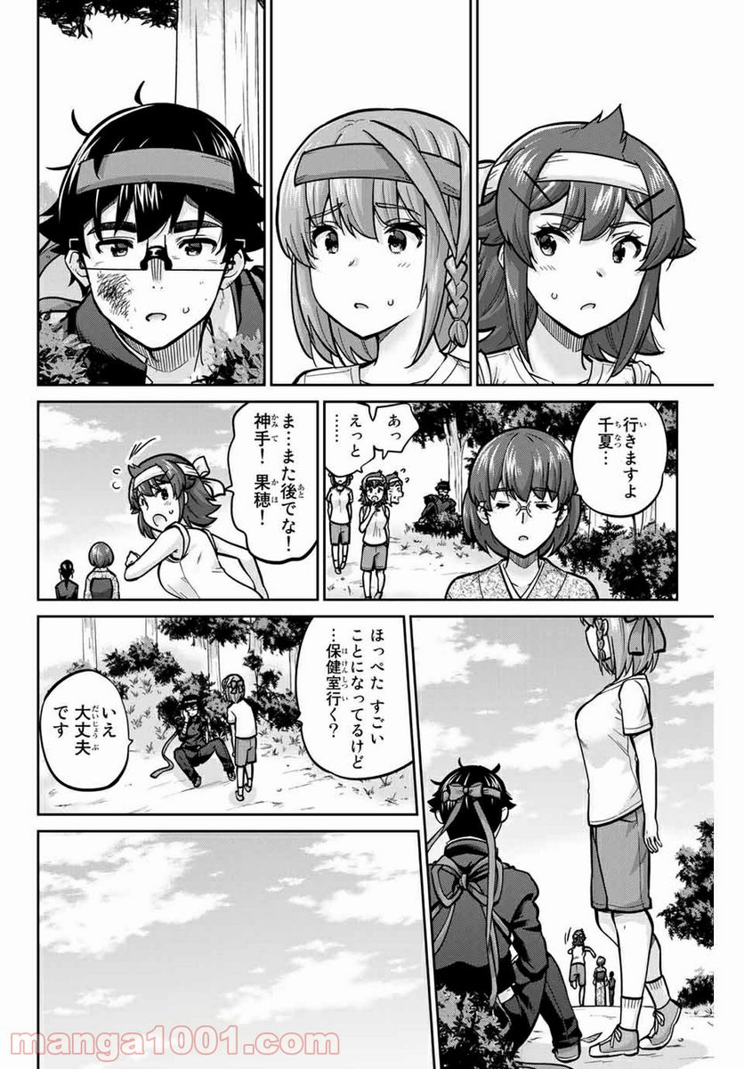 お願い、脱がシて。 - 第120話 - Page 14