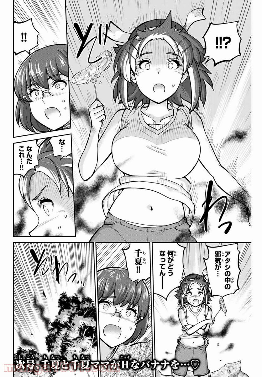 お願い、脱がシて。 - 第120話 - Page 18