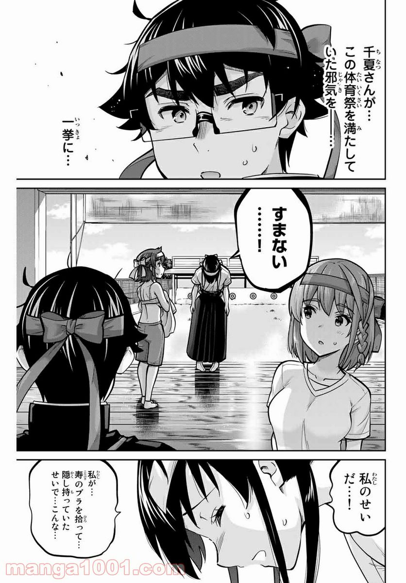 お願い、脱がシて。 - 第120話 - Page 3