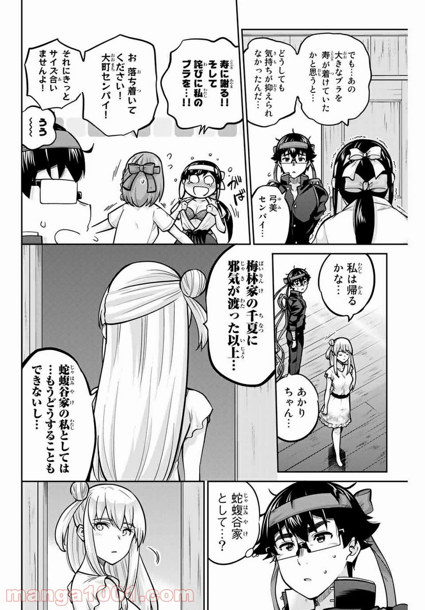 お願い、脱がシて。 - 第120話 - Page 4