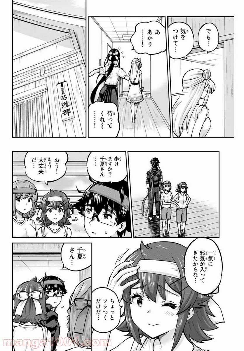 お願い、脱がシて。 - 第120話 - Page 6