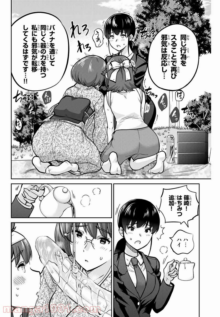 お願い、脱がシて。 - 第121話 - Page 12