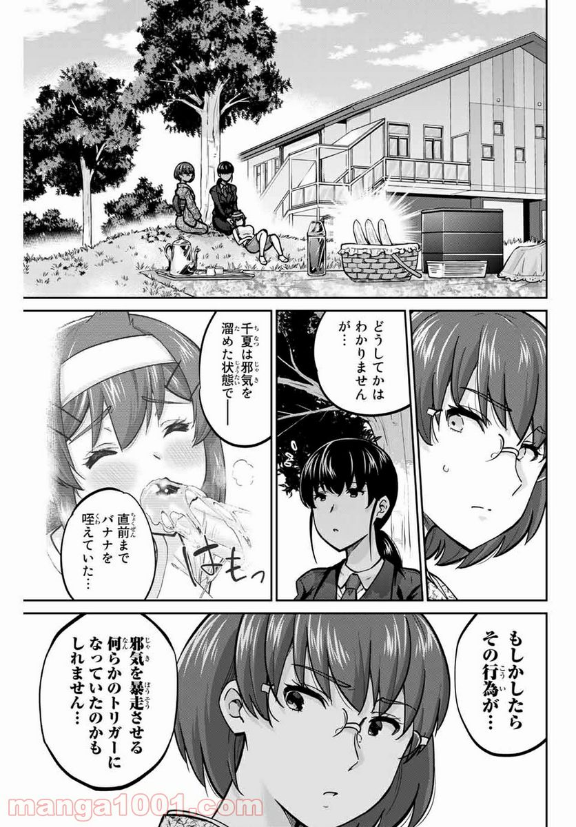 お願い、脱がシて。 - 第121話 - Page 3