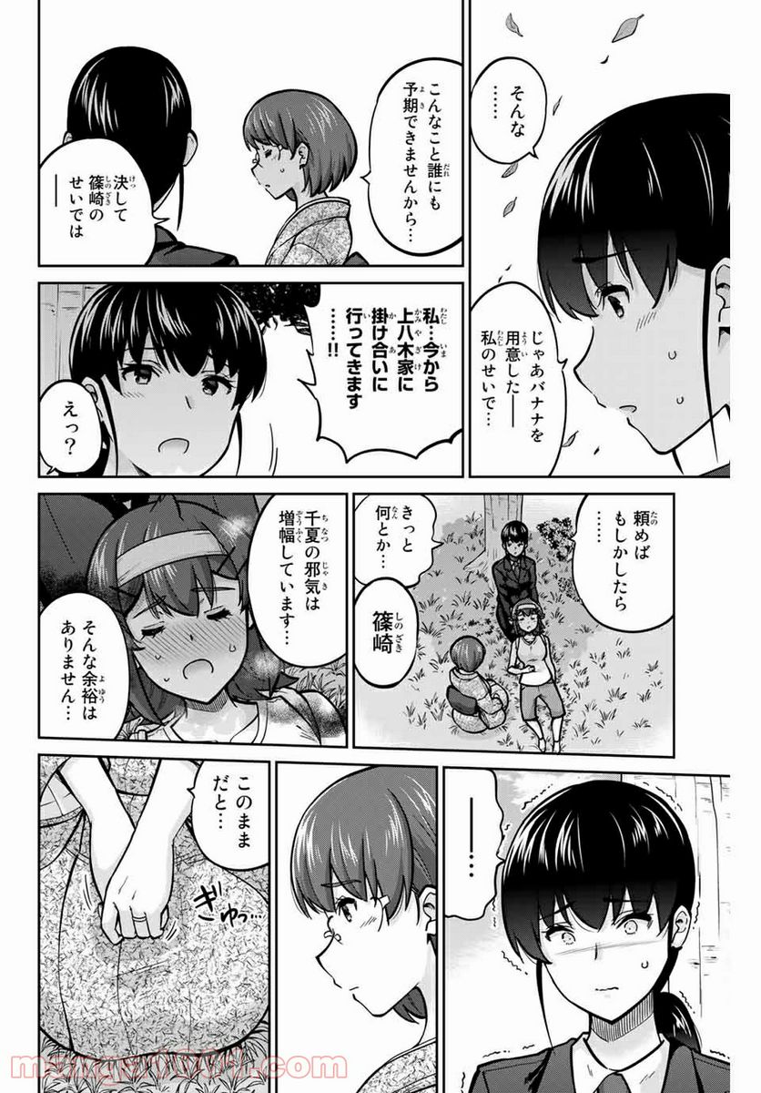 お願い、脱がシて。 - 第121話 - Page 4