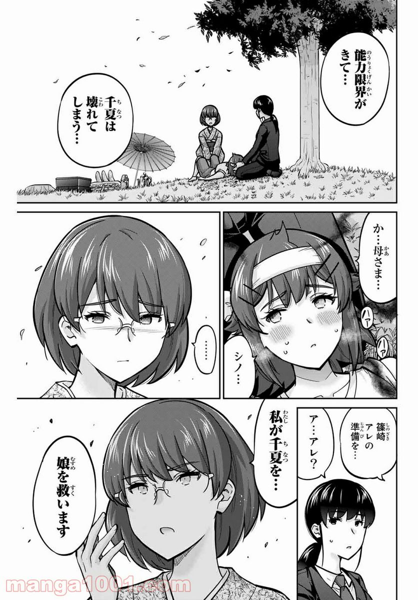 お願い、脱がシて。 - 第121話 - Page 5