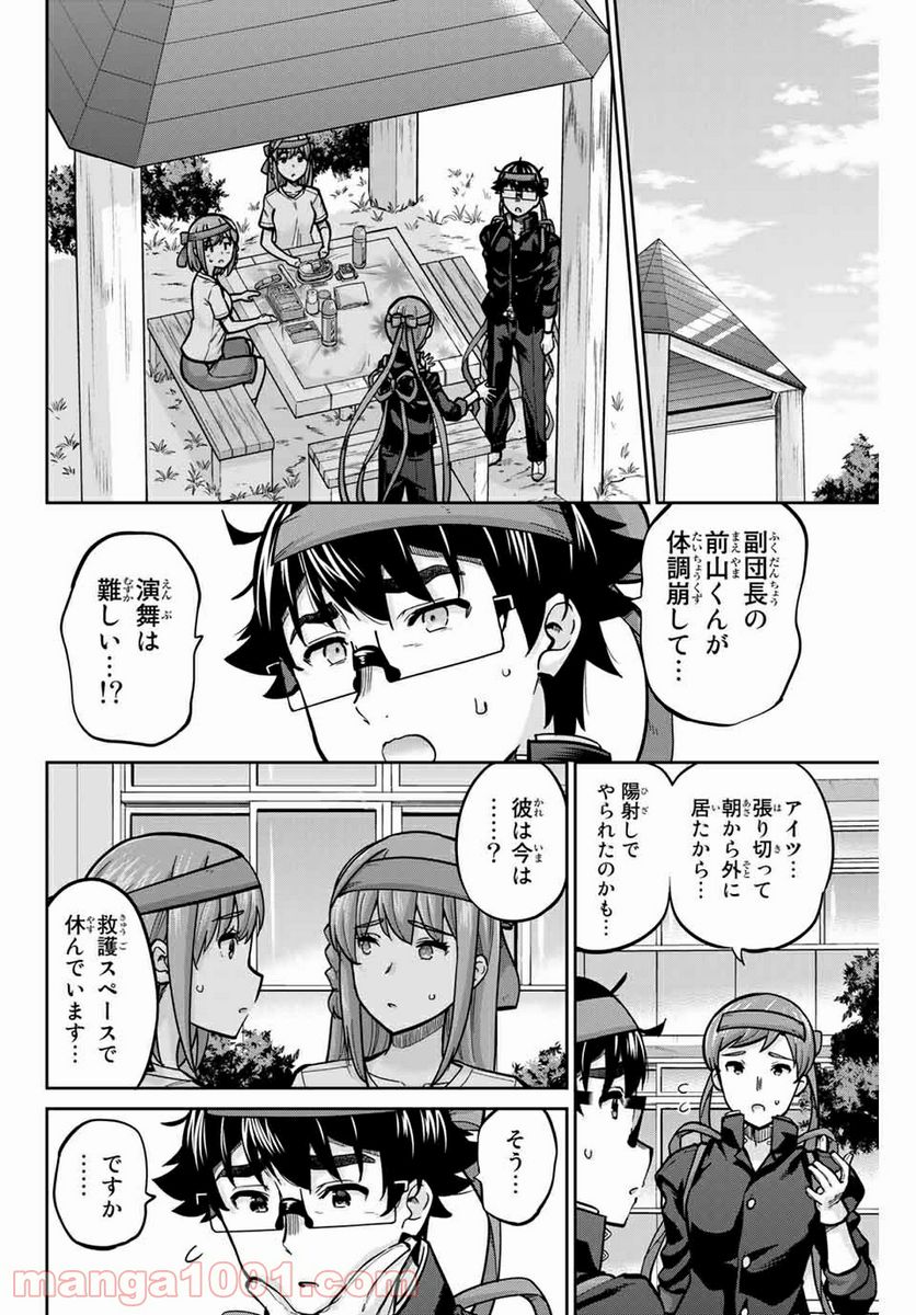 お願い、脱がシて。 - 第121話 - Page 6