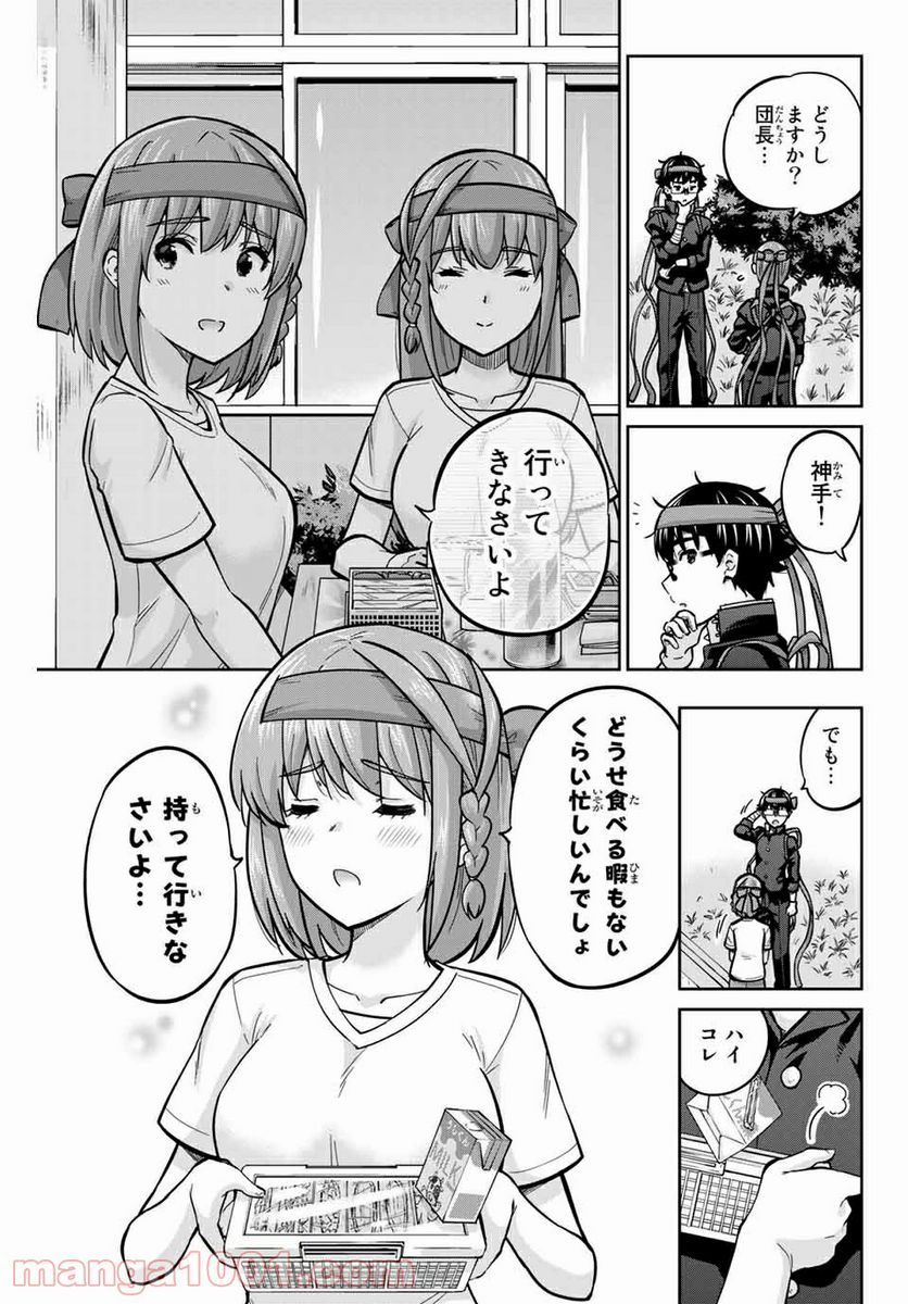 お願い、脱がシて。 - 第121話 - Page 7