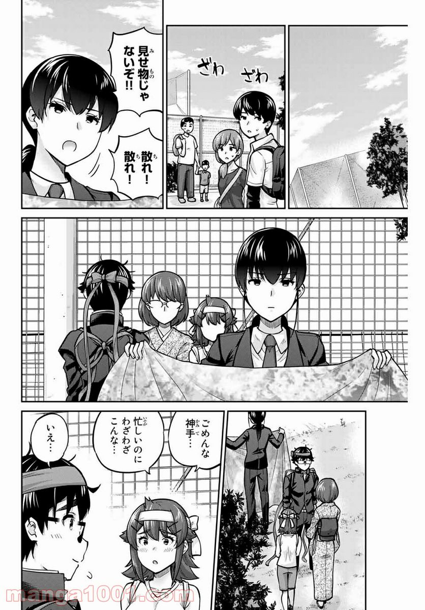 お願い、脱がシて。 - 第122話 - Page 2