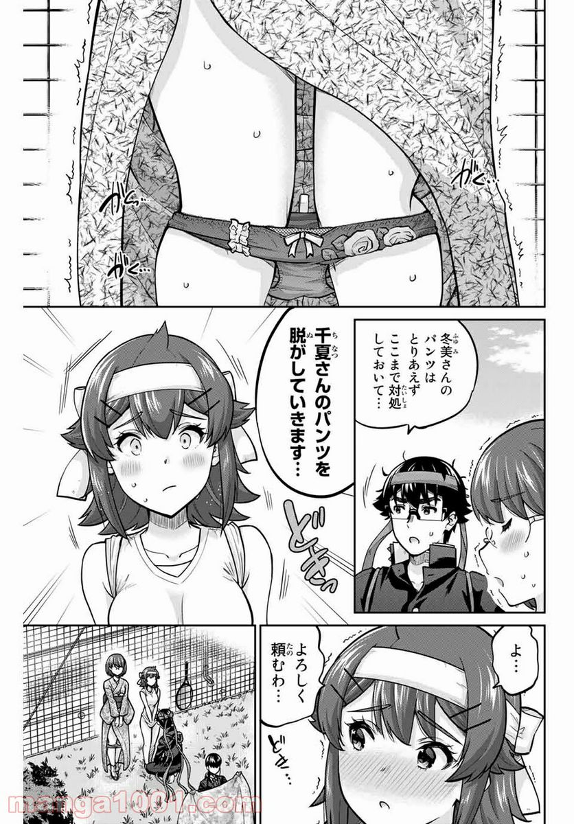 お願い、脱がシて。 - 第122話 - Page 13