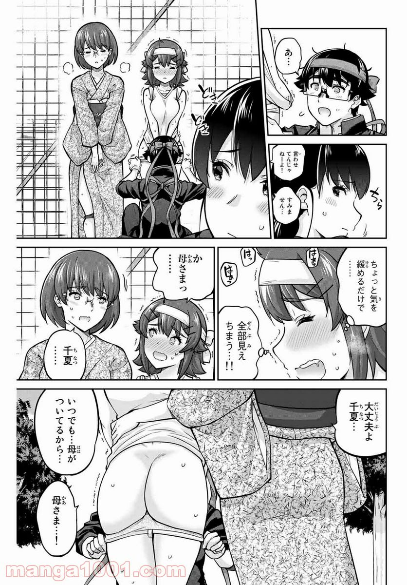 お願い、脱がシて。 - 第122話 - Page 15