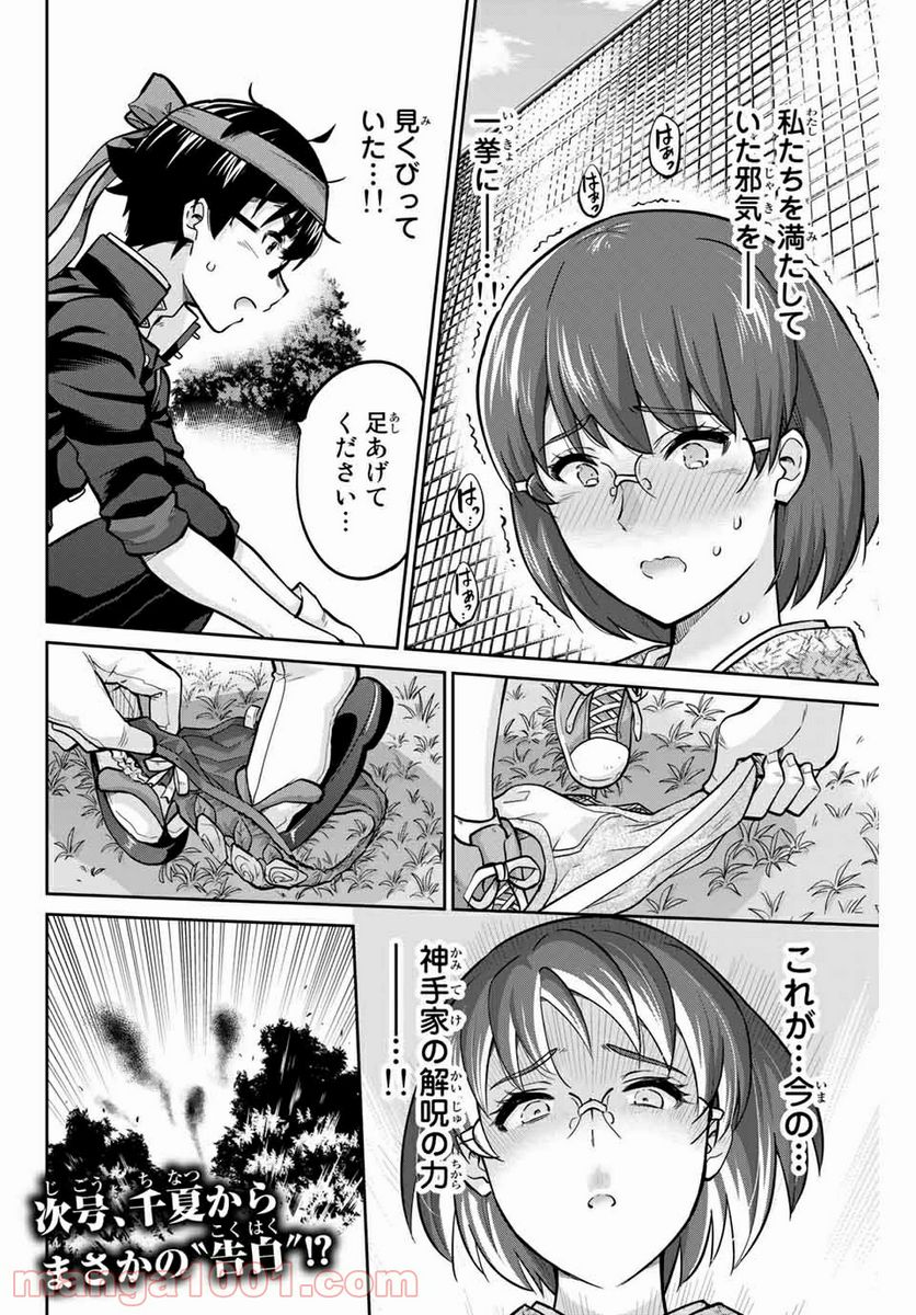 お願い、脱がシて。 - 第122話 - Page 18