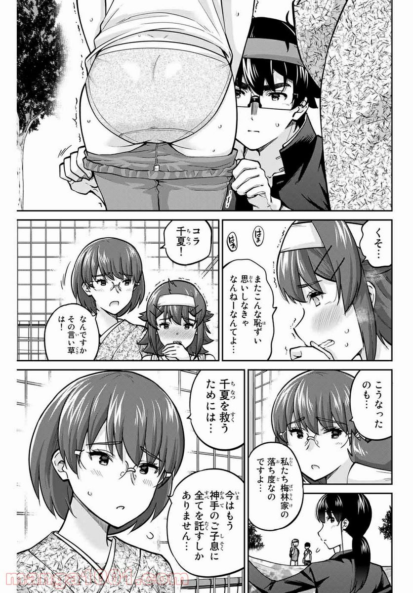 お願い、脱がシて。 - 第122話 - Page 5