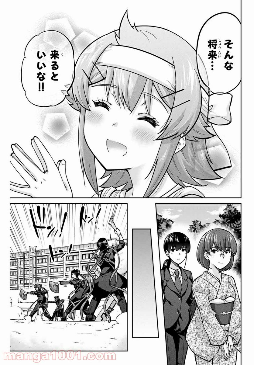 お願い、脱がシて。 - 第123話 - Page 11