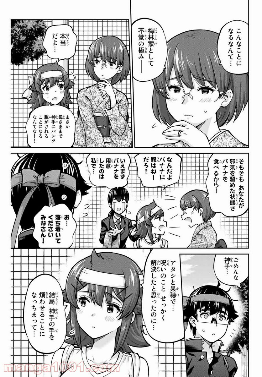 お願い、脱がシて。 - 第123話 - Page 3