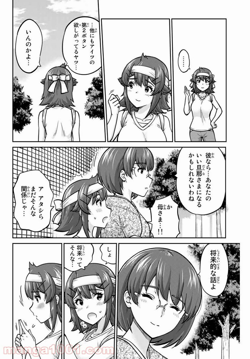 お願い、脱がシて。 - 第123話 - Page 10