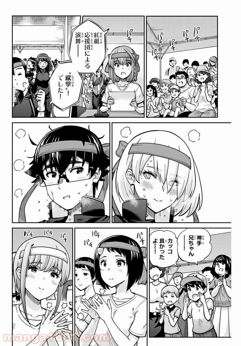 お願い、脱がシて。 - 第124話 - Page 2