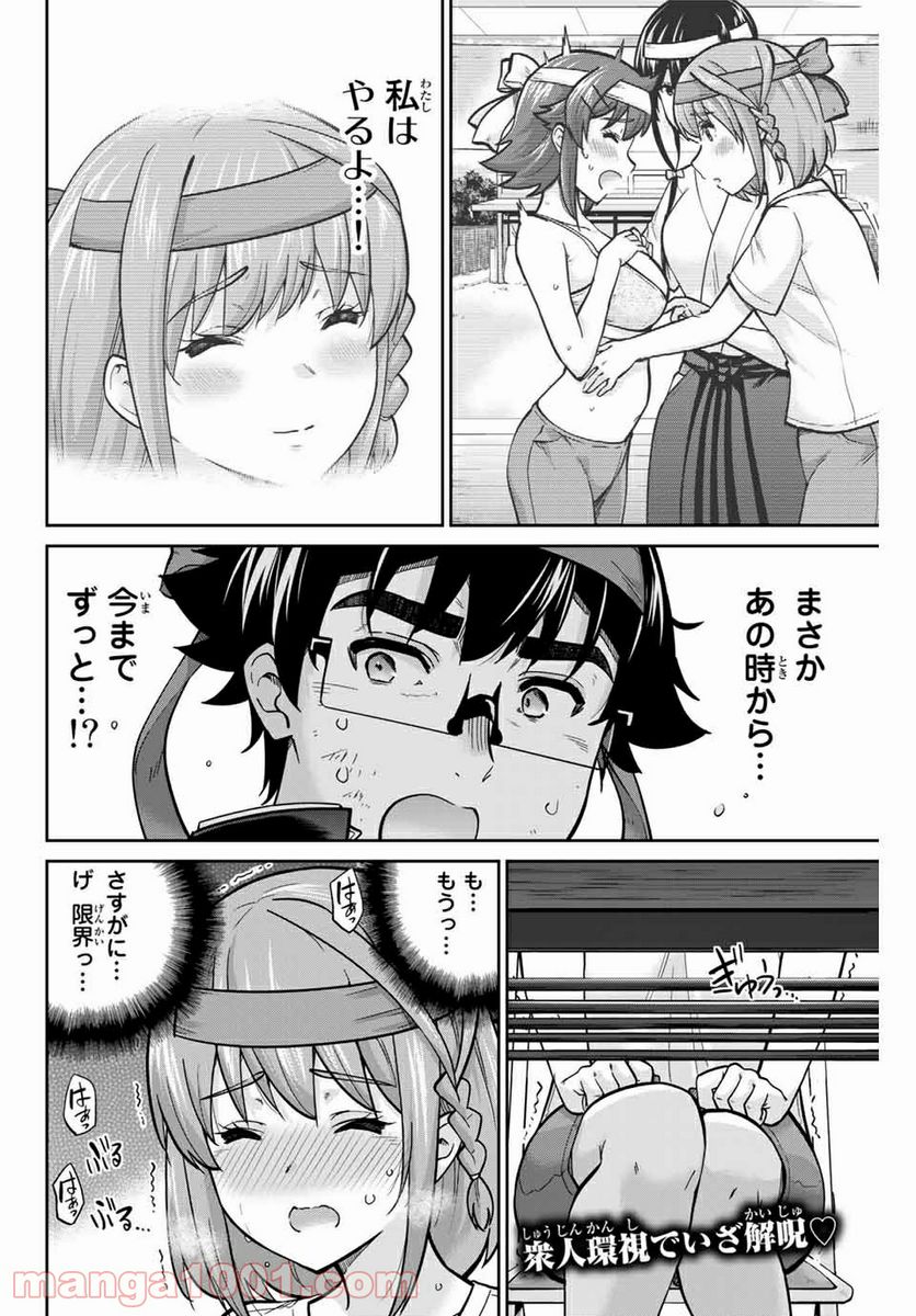 お願い、脱がシて。 - 第124話 - Page 18