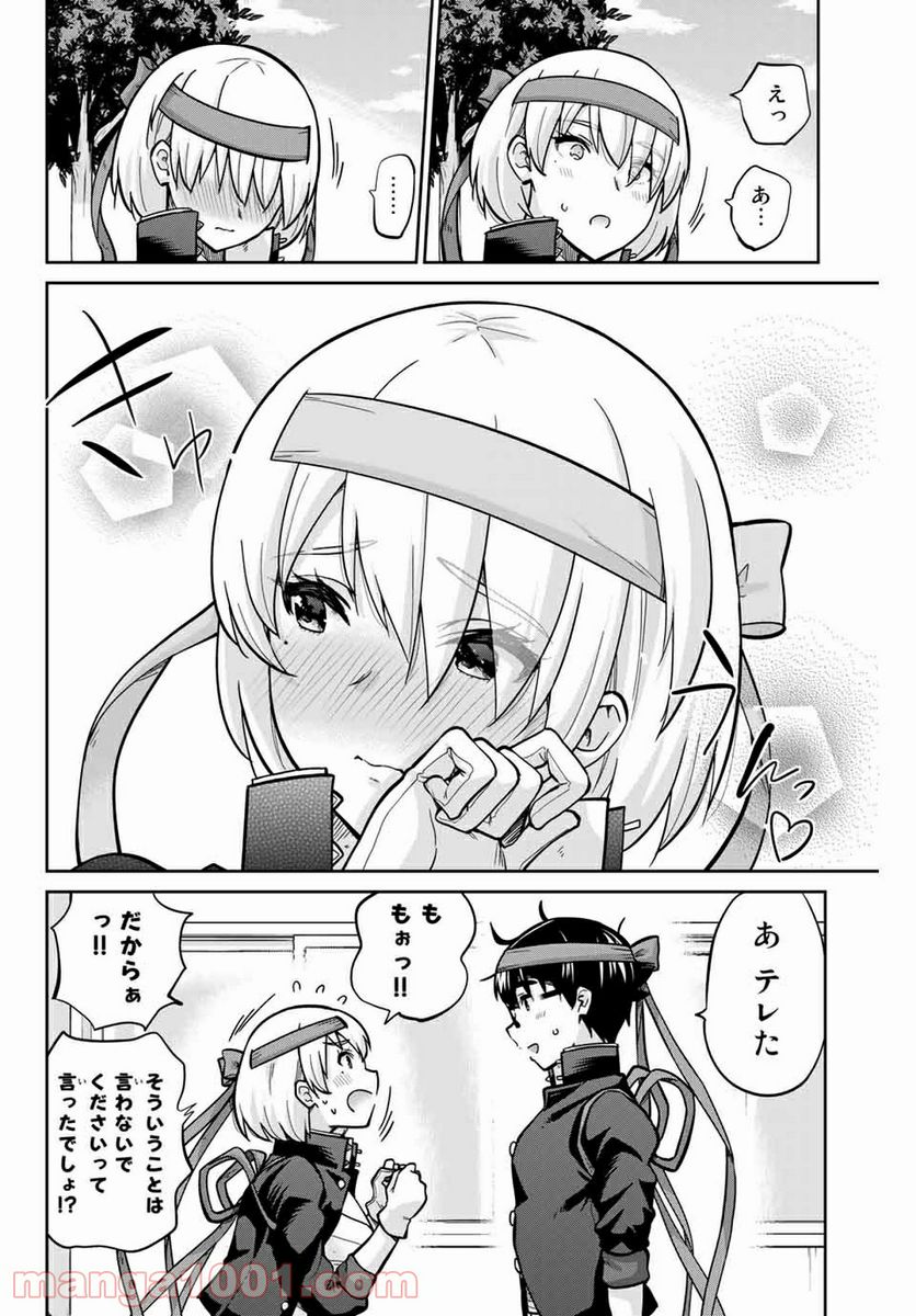 お願い、脱がシて。 - 第124話 - Page 4