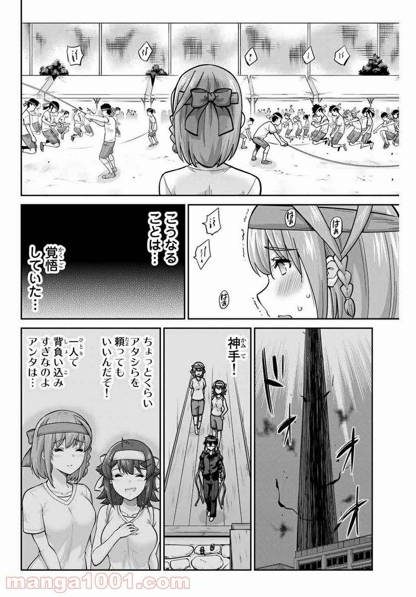 お願い、脱がシて。 - 第125話 - Page 2