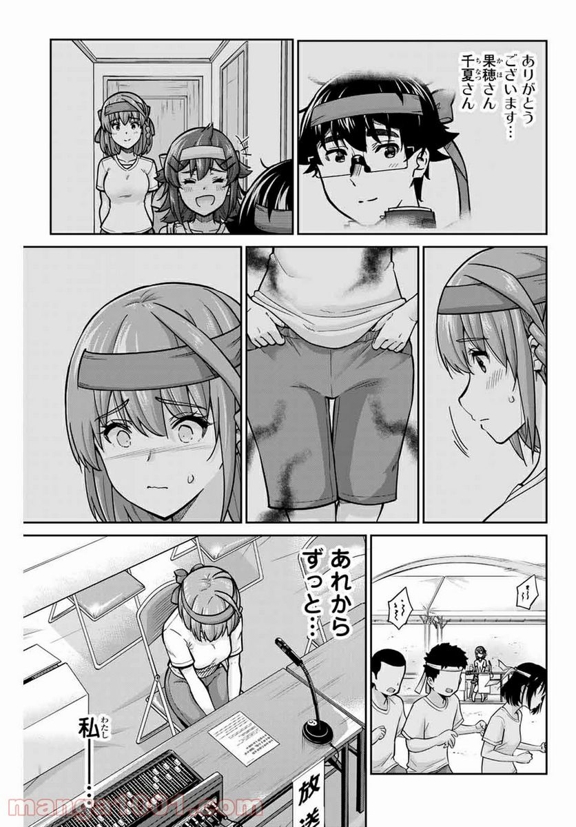 お願い、脱がシて。 - 第125話 - Page 3