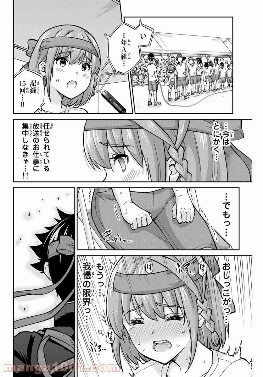 お願い、脱がシて。 - 第125話 - Page 4