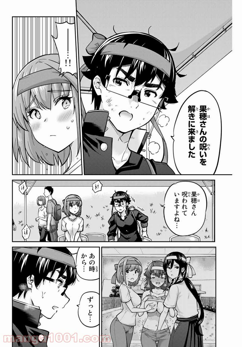 お願い、脱がシて。 - 第125話 - Page 6