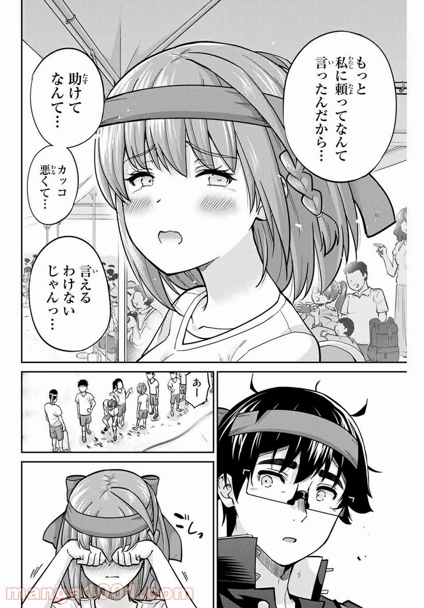 お願い、脱がシて。 - 第125話 - Page 8