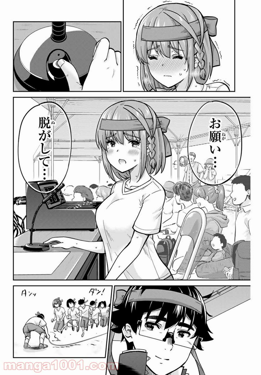 お願い、脱がシて。 - 第125話 - Page 10