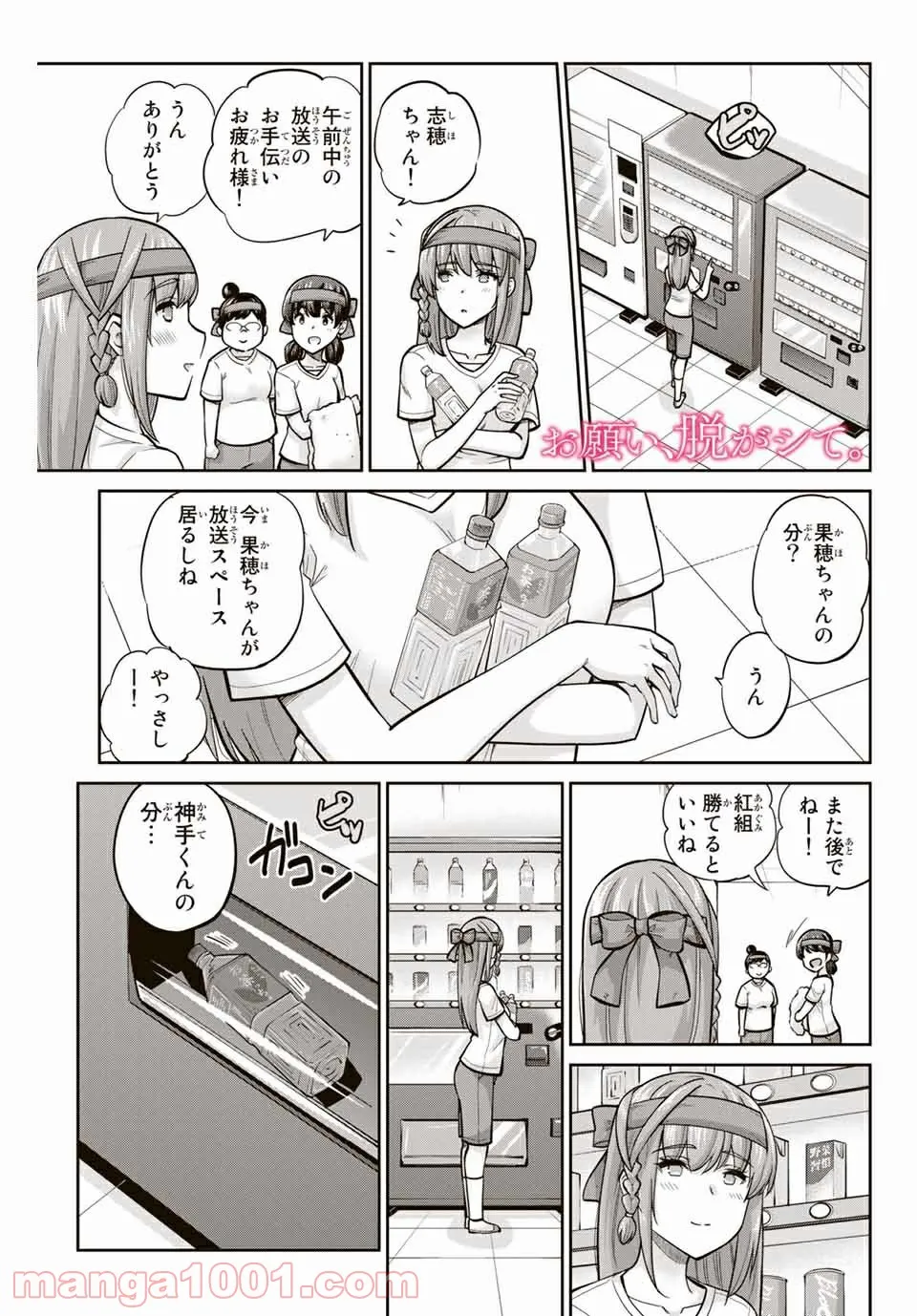 お願い、脱がシて。 - 第126話 - Page 1