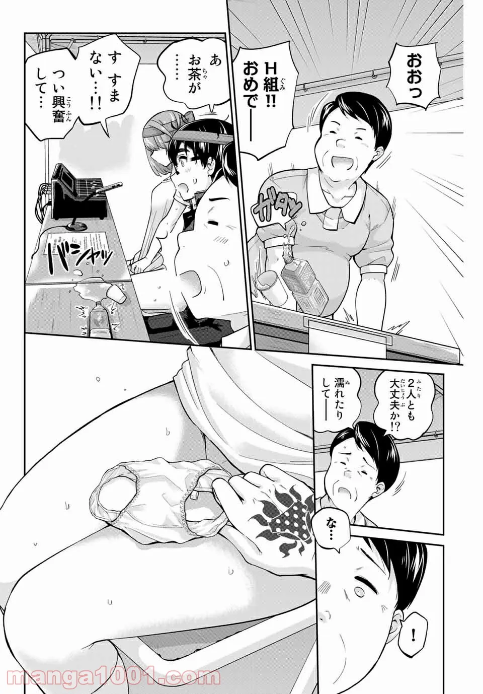 お願い、脱がシて。 - 第126話 - Page 14