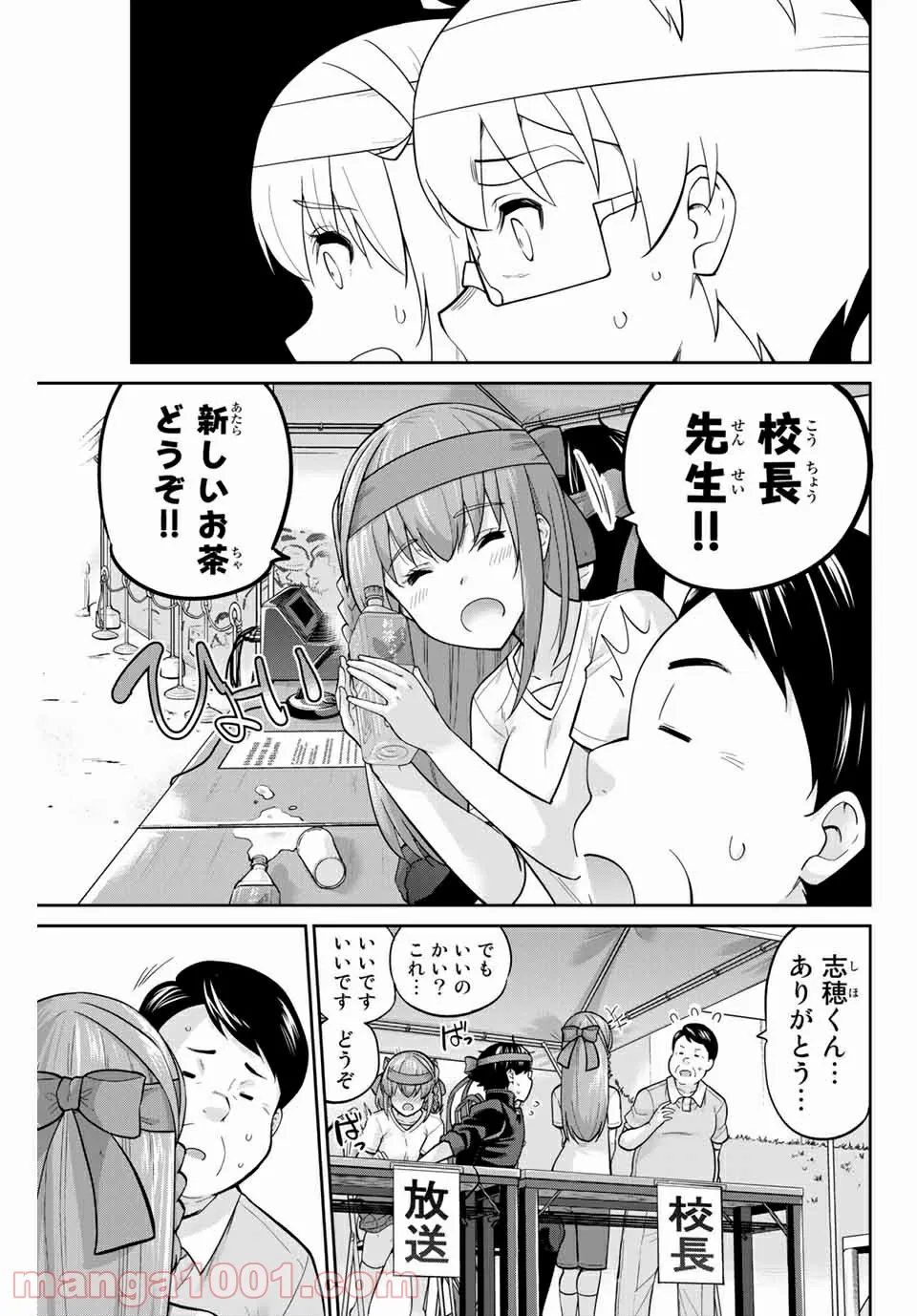 お願い、脱がシて。 - 第126話 - Page 15