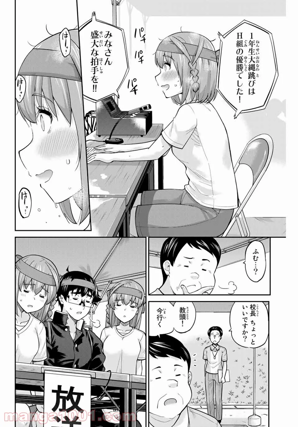 お願い、脱がシて。 - 第126話 - Page 16