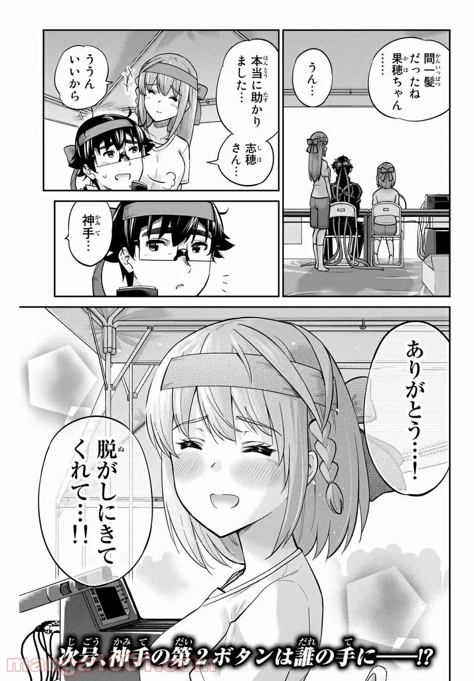 お願い、脱がシて。 - 第126話 - Page 17