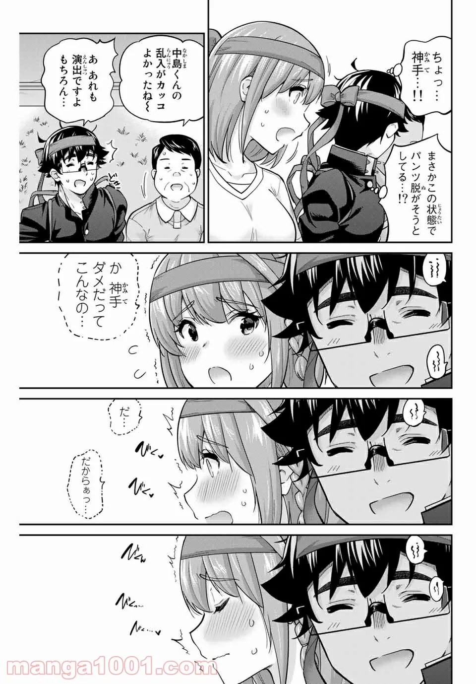 お願い、脱がシて。 - 第126話 - Page 5