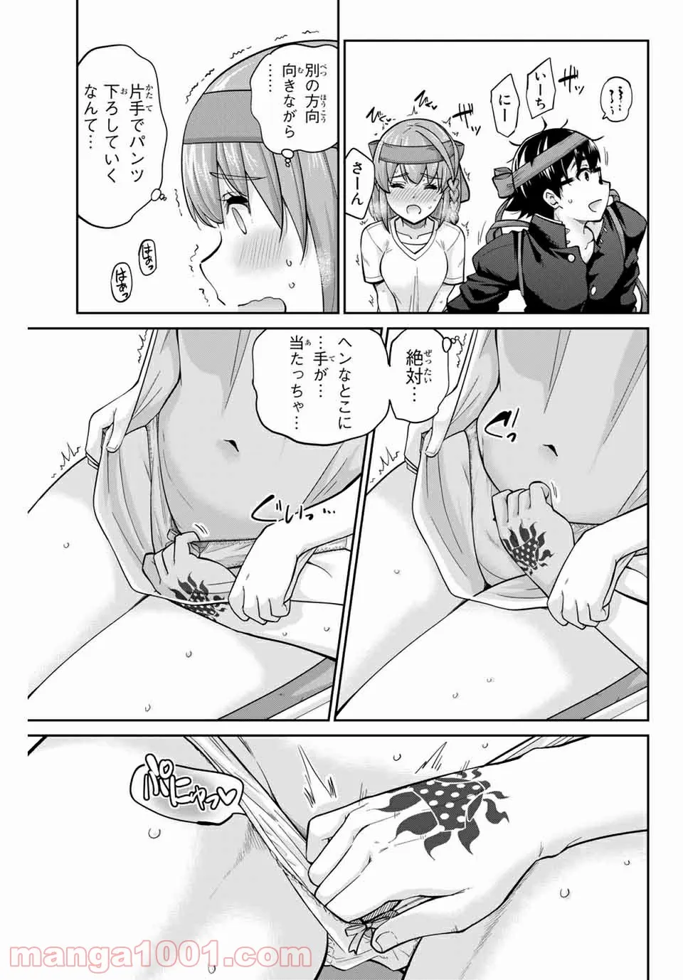 お願い、脱がシて。 - 第126話 - Page 7