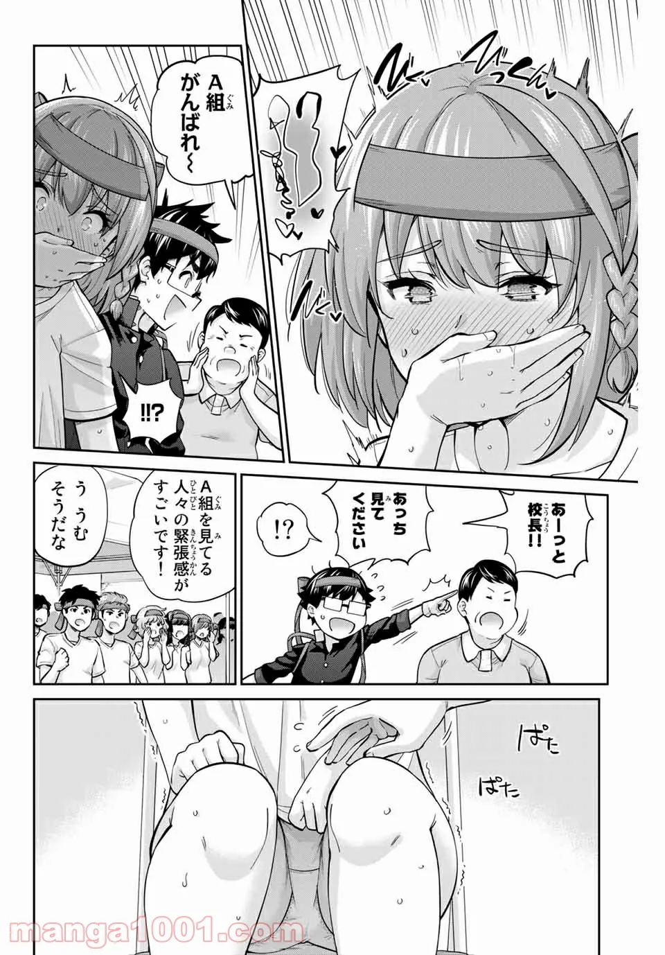 お願い、脱がシて。 - 第126話 - Page 8