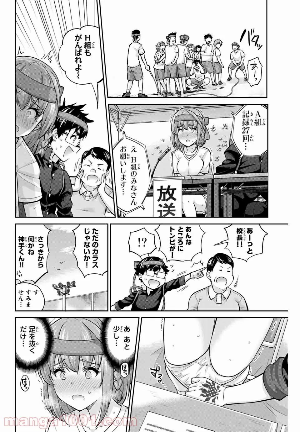 お願い、脱がシて。 - 第126話 - Page 10