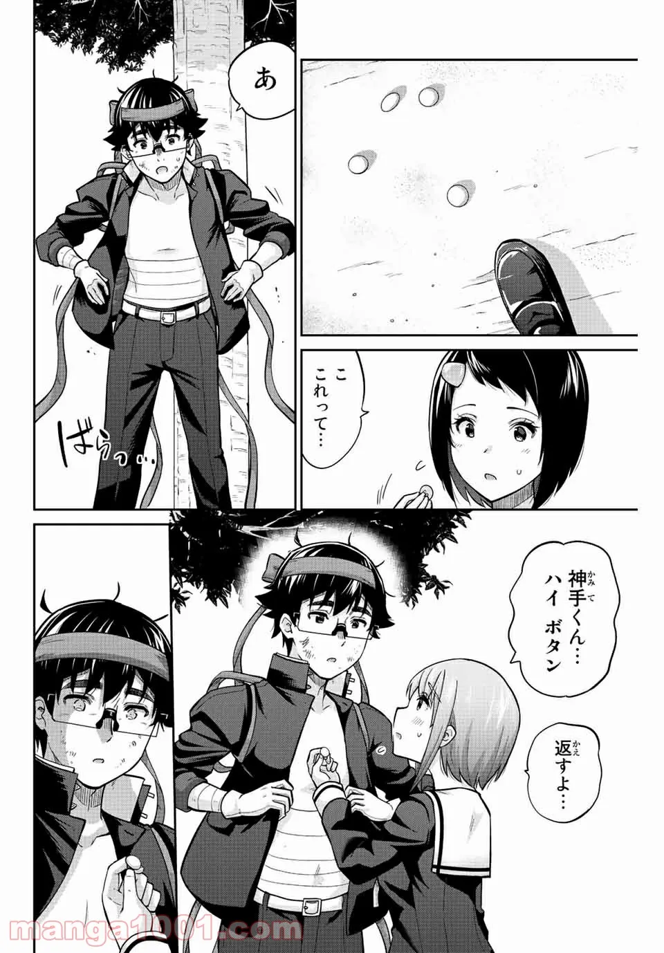 お願い、脱がシて。 - 第128話 - Page 14