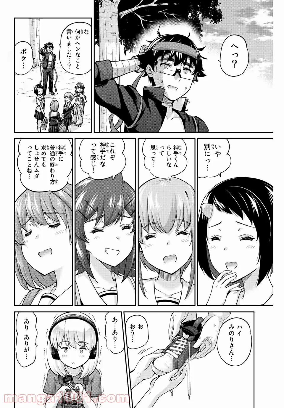 お願い、脱がシて。 - 第128話 - Page 18