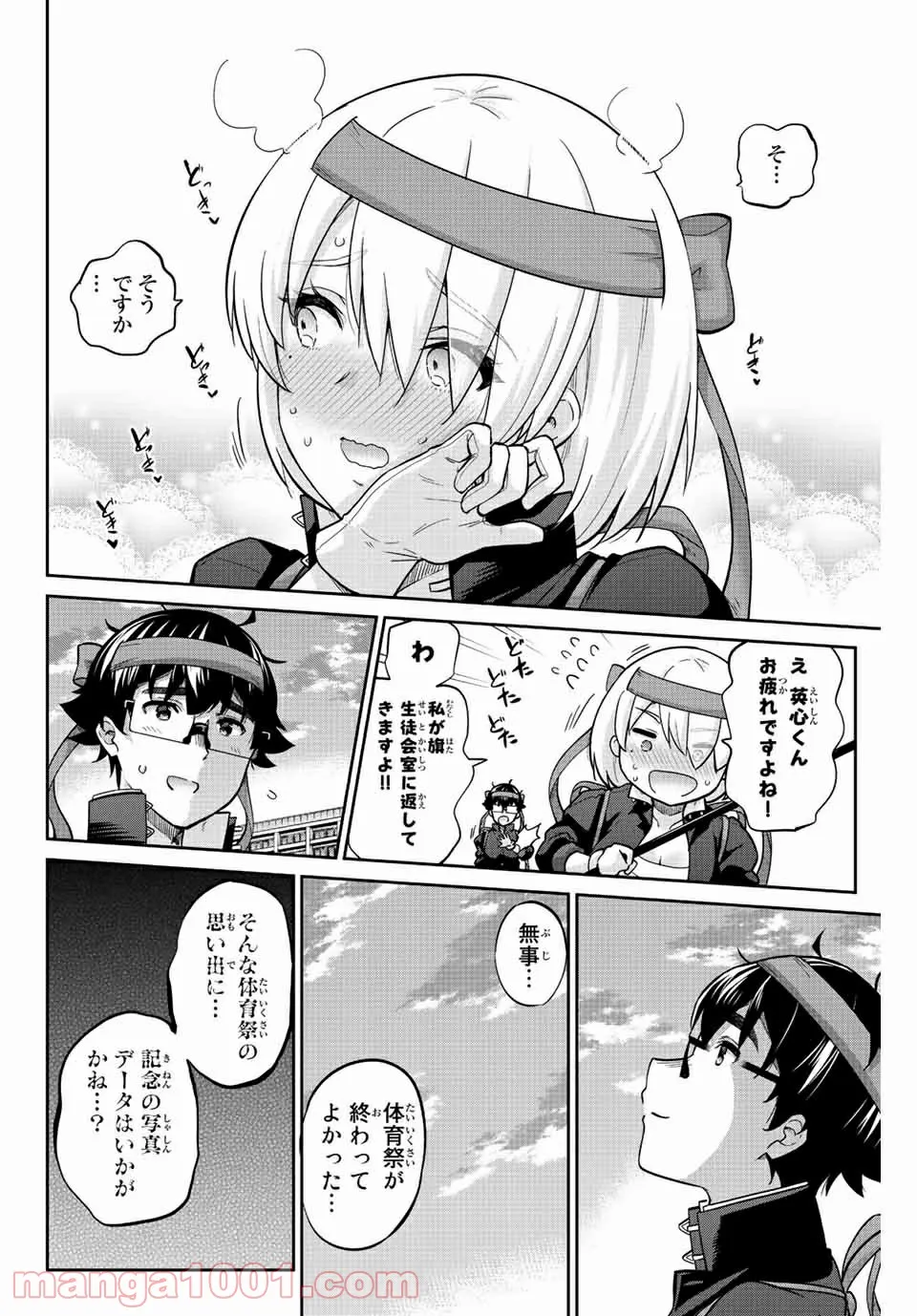 お願い、脱がシて。 - 第128話 - Page 4