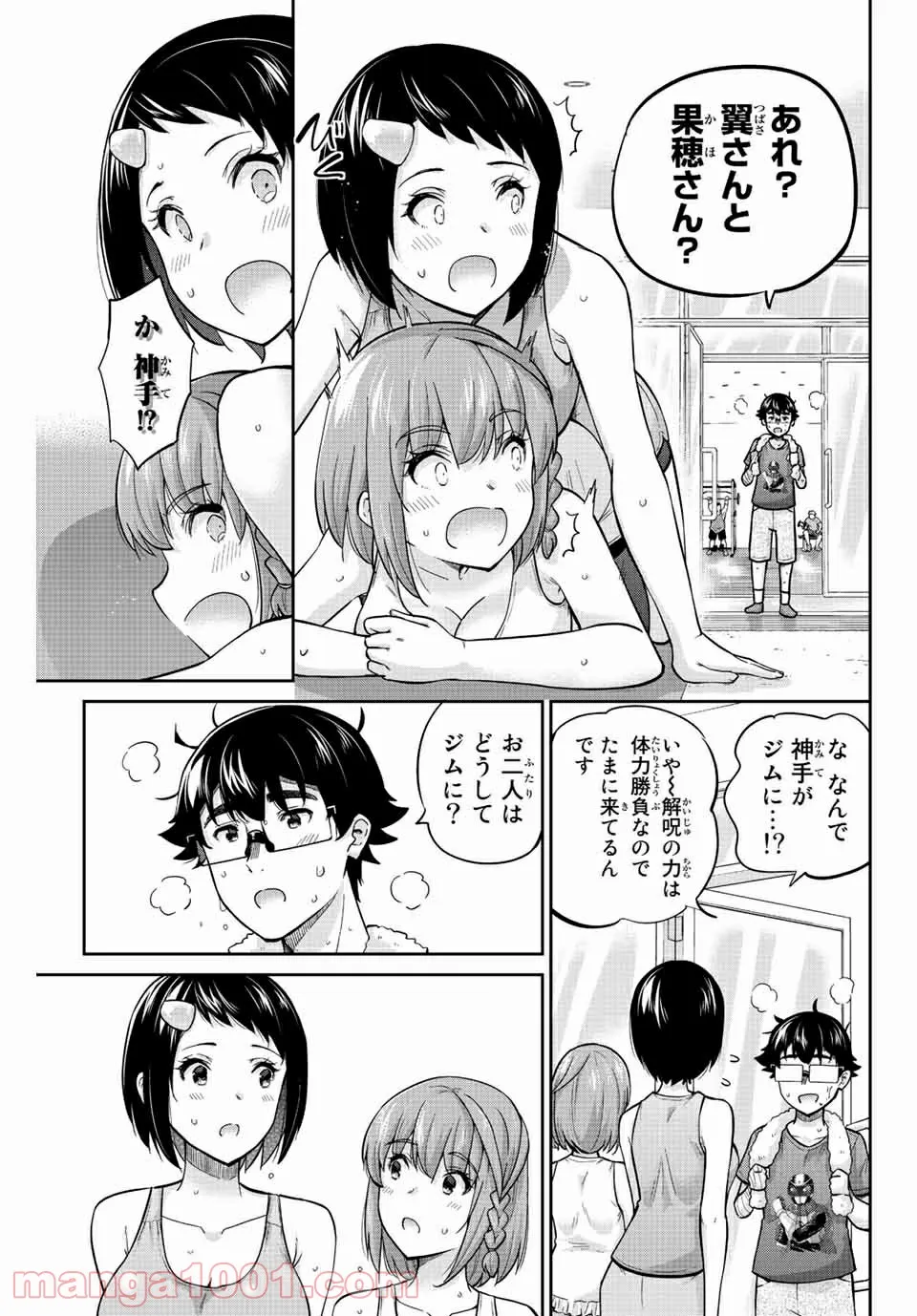 お願い、脱がシて。 - 第129話 - Page 11