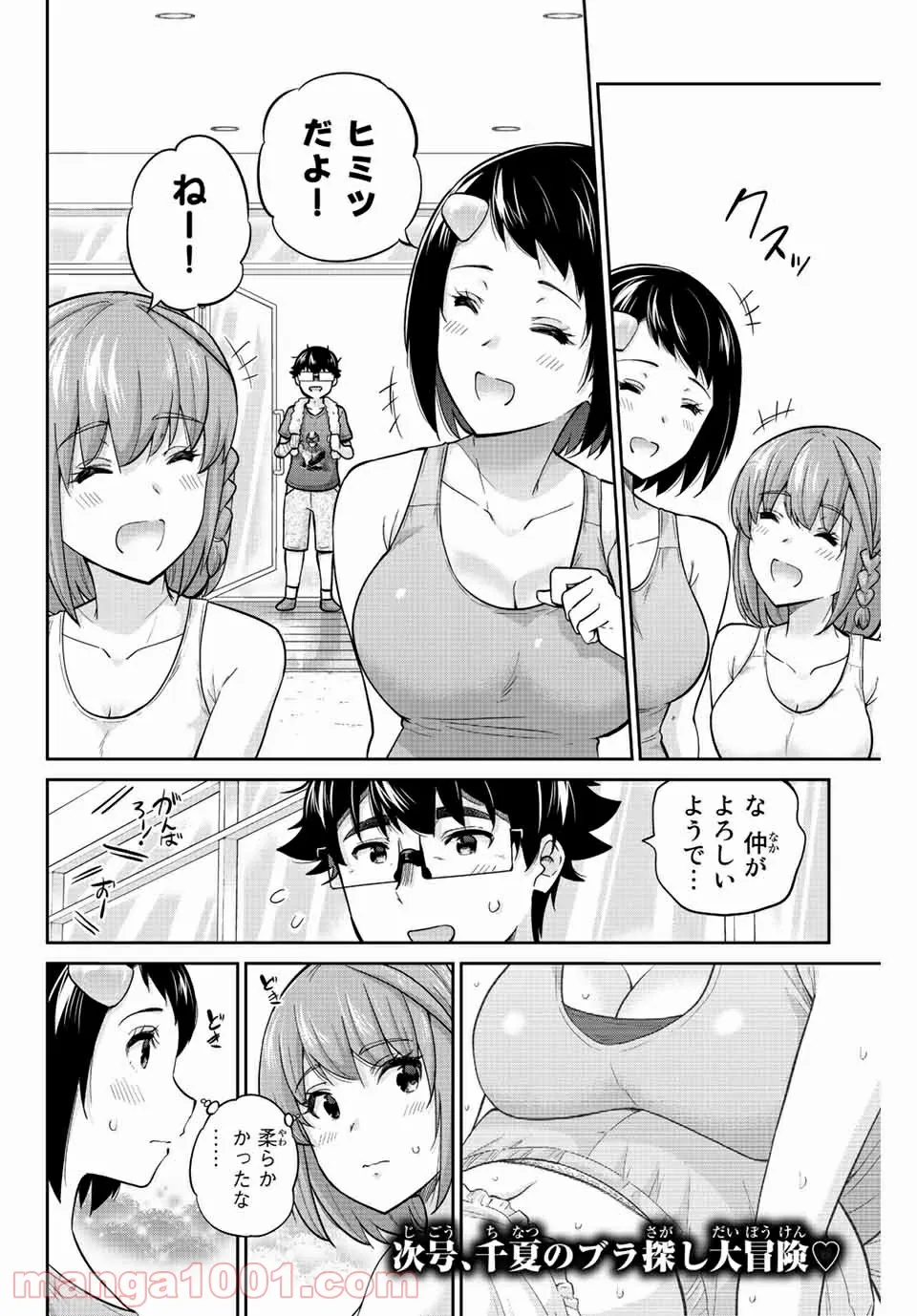 お願い、脱がシて。 - 第129話 - Page 12