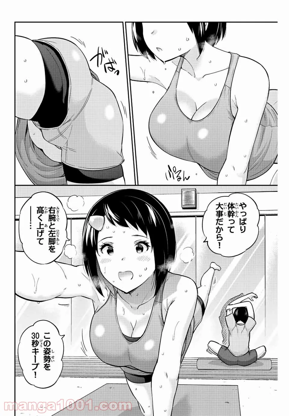 お願い、脱がシて。 - 第129話 - Page 4