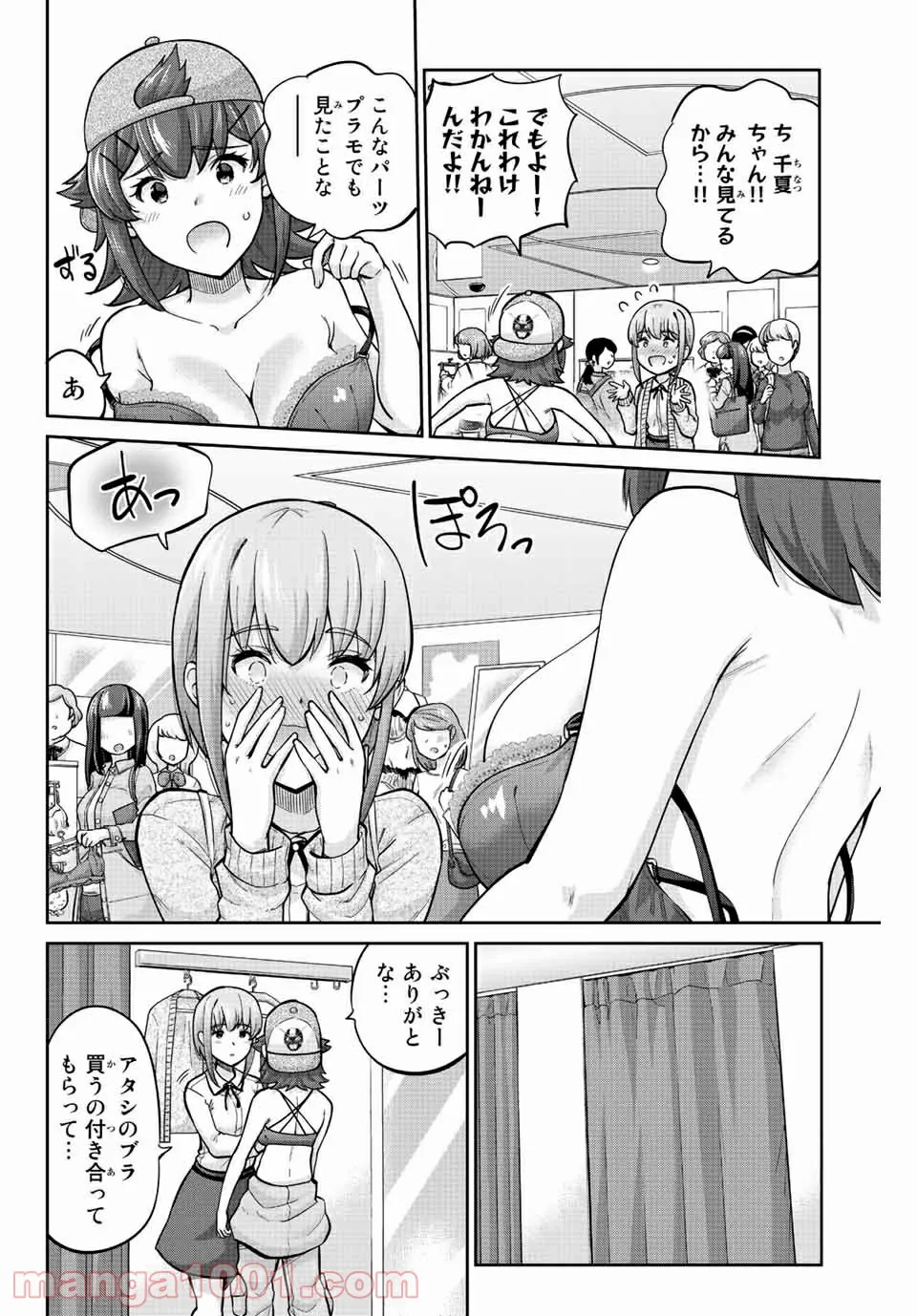 お願い、脱がシて。 - 第130話 - Page 2