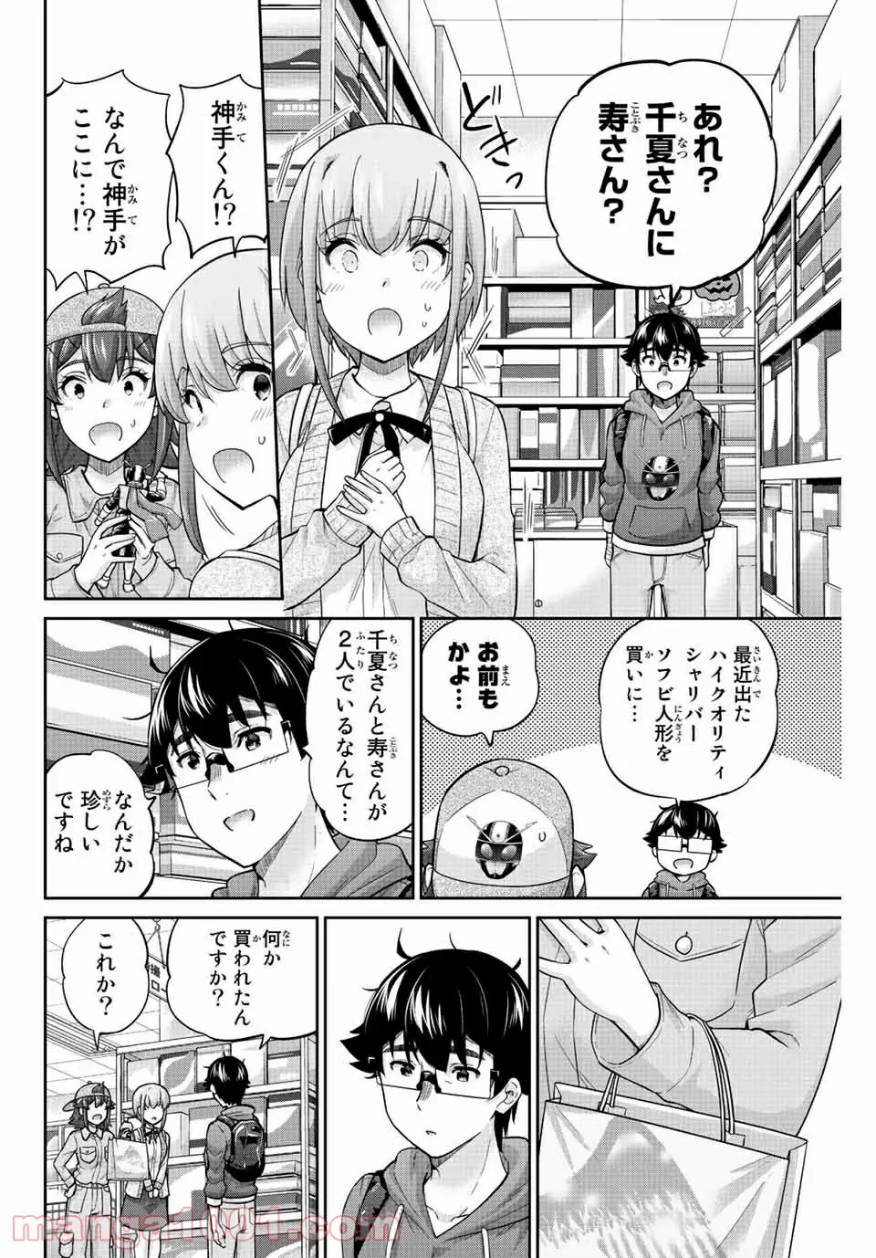 お願い、脱がシて。 - 第130話 - Page 10