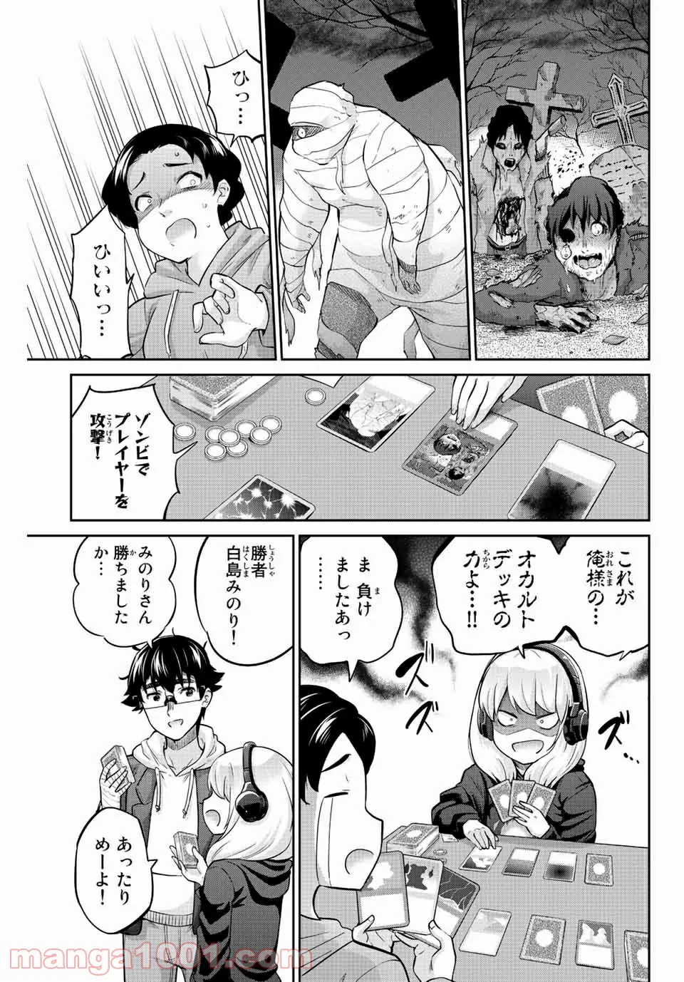 お願い、脱がシて。 - 第131話 - Page 11