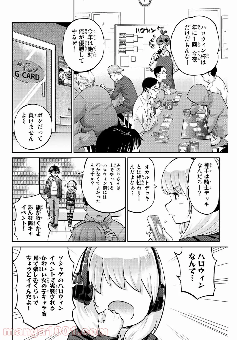 お願い、脱がシて。 - 第131話 - Page 12